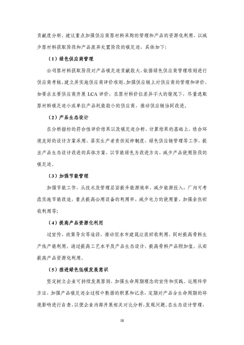 浙江天造環保科技有限公司干混砂漿產品碳足跡報告